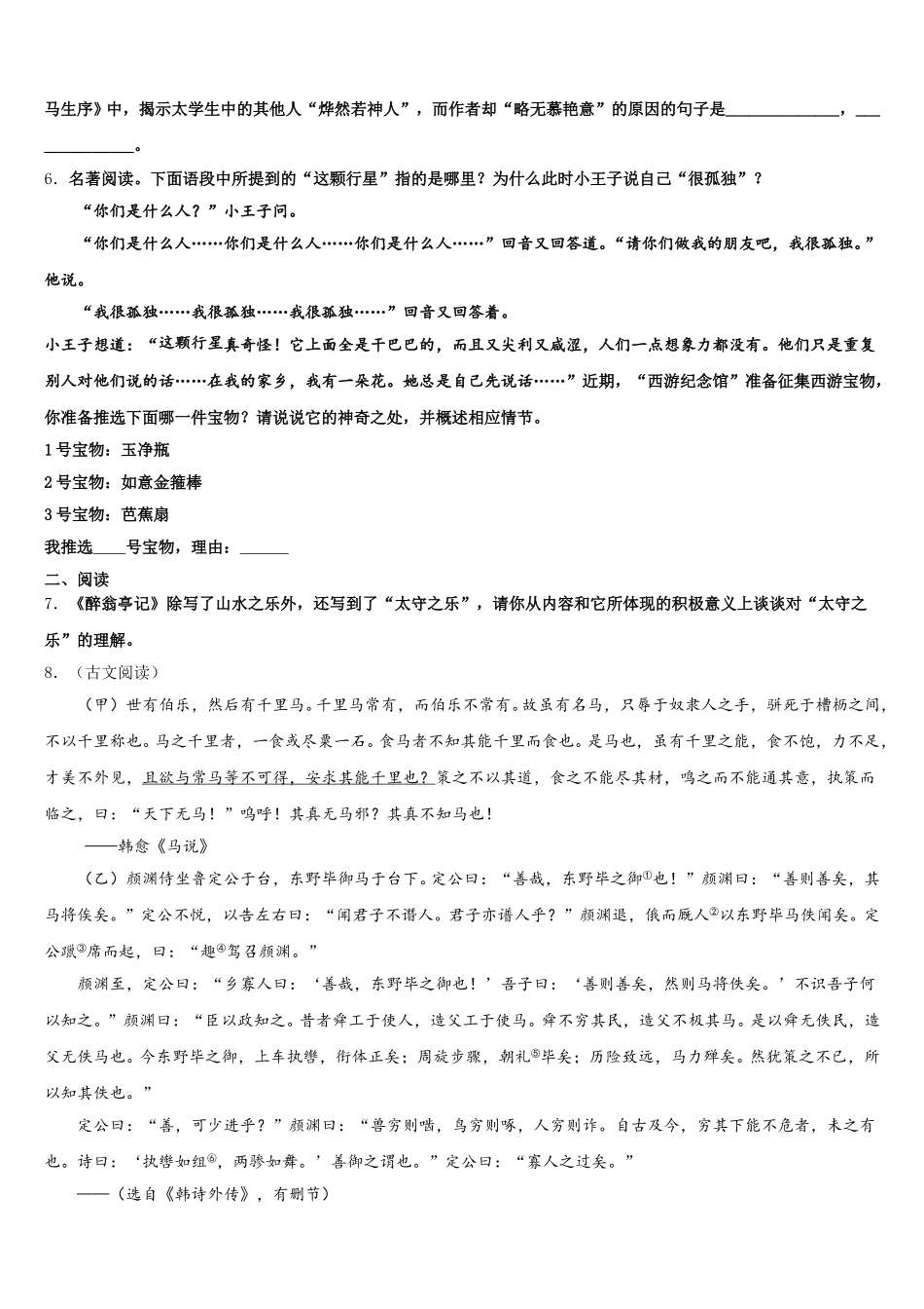 2026年天津市蓟县初三阶段性测试（二）语文试题试卷含解析_第2页