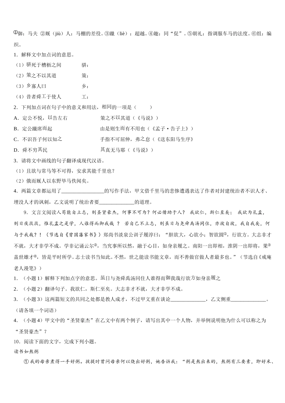 2026年天津市蓟县初三阶段性测试（二）语文试题试卷含解析_第3页