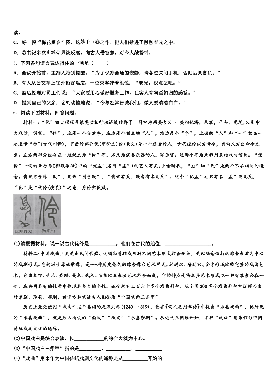天津市蓟州区第三联合学区重点名校2026届初三适应性训练（二）语文试题试卷含解析_第2页