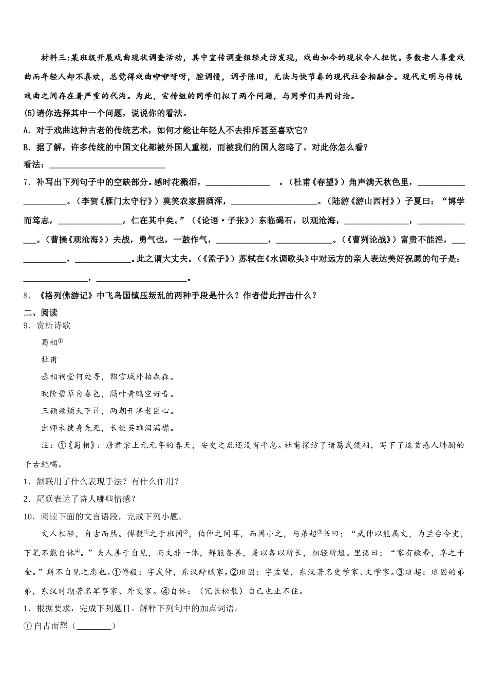 天津市蓟州区第三联合学区重点名校2026届初三适应性训练（二）语文试题试卷含解析_第3页