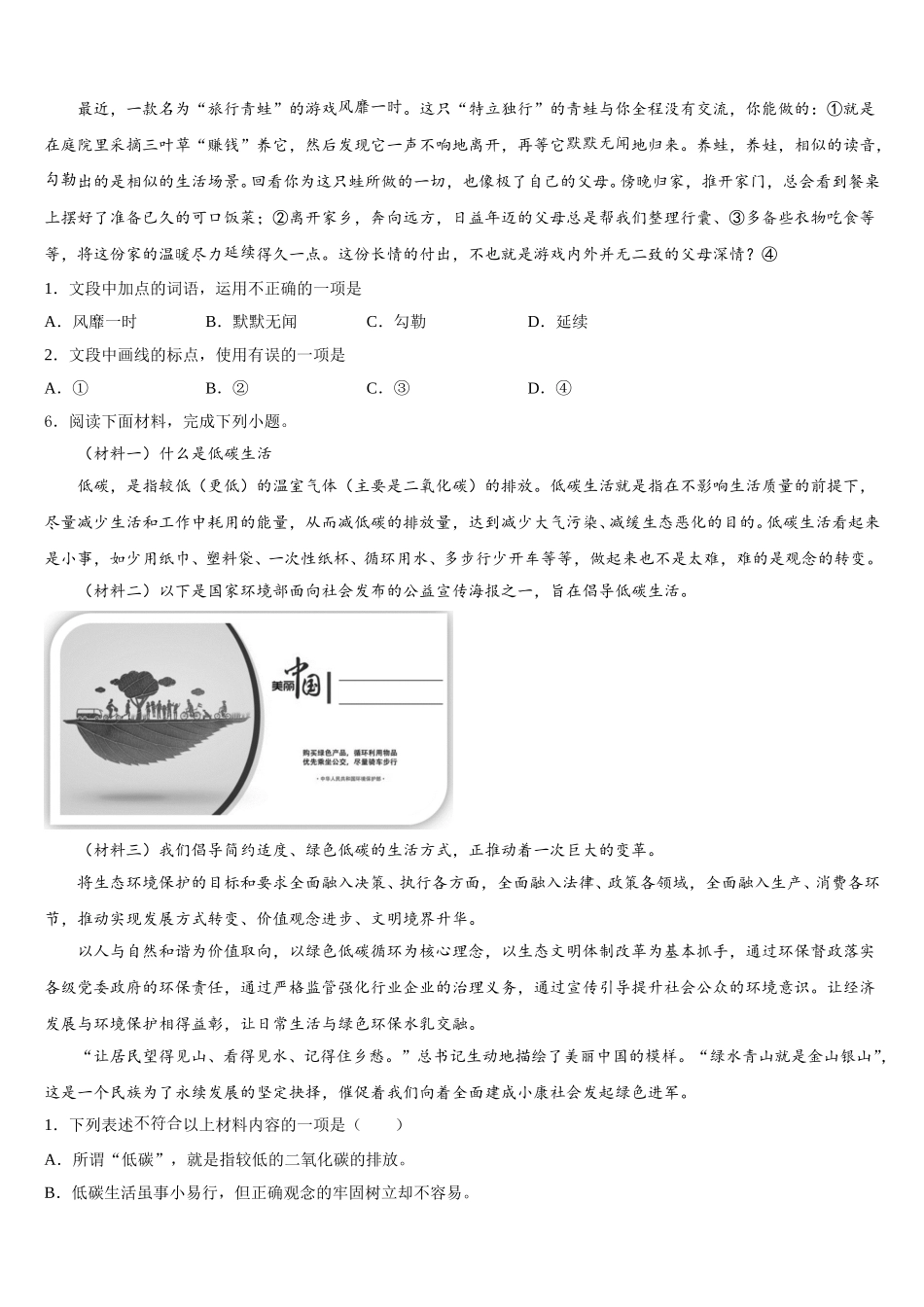 2026年天津市红桥区复兴中学初三5月月考（一轮检测试题）语文试题含解析_第2页