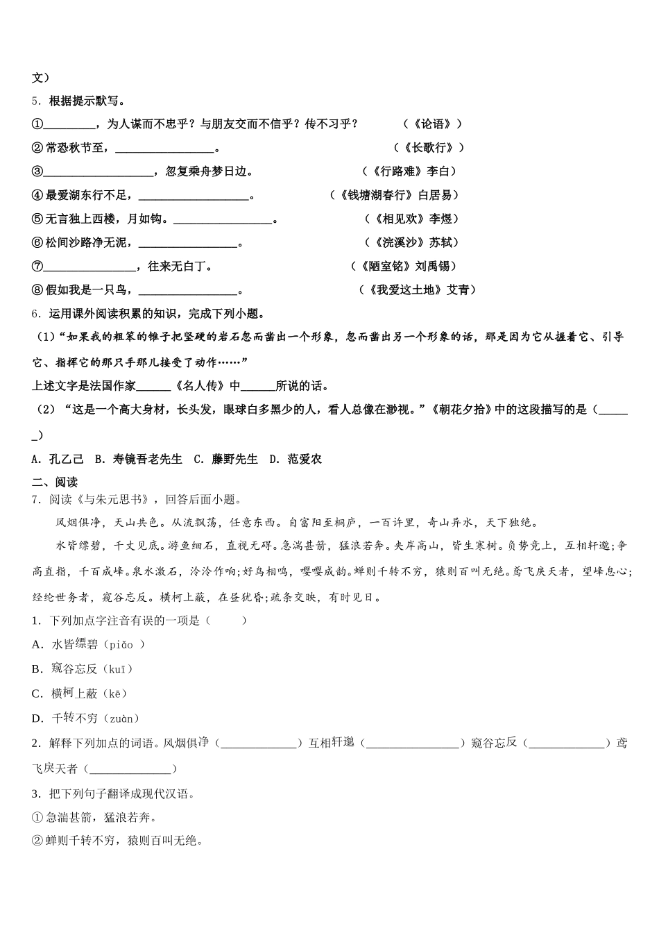 2026届天津市红桥区重点达标名校初三（承智班）下学期第三次月考语文试题试卷含解析_第2页
