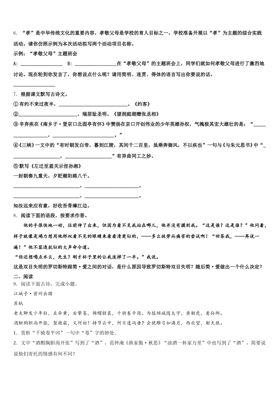 2026年天津市和平区二十中学初三下学期开学摸底考试语文试题试卷含解析_第2页