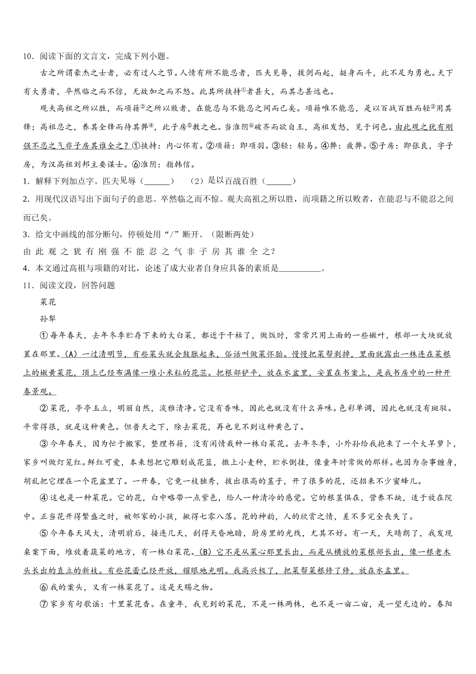 2026年天津市和平区二十中学初三下学期开学摸底考试语文试题试卷含解析_第3页