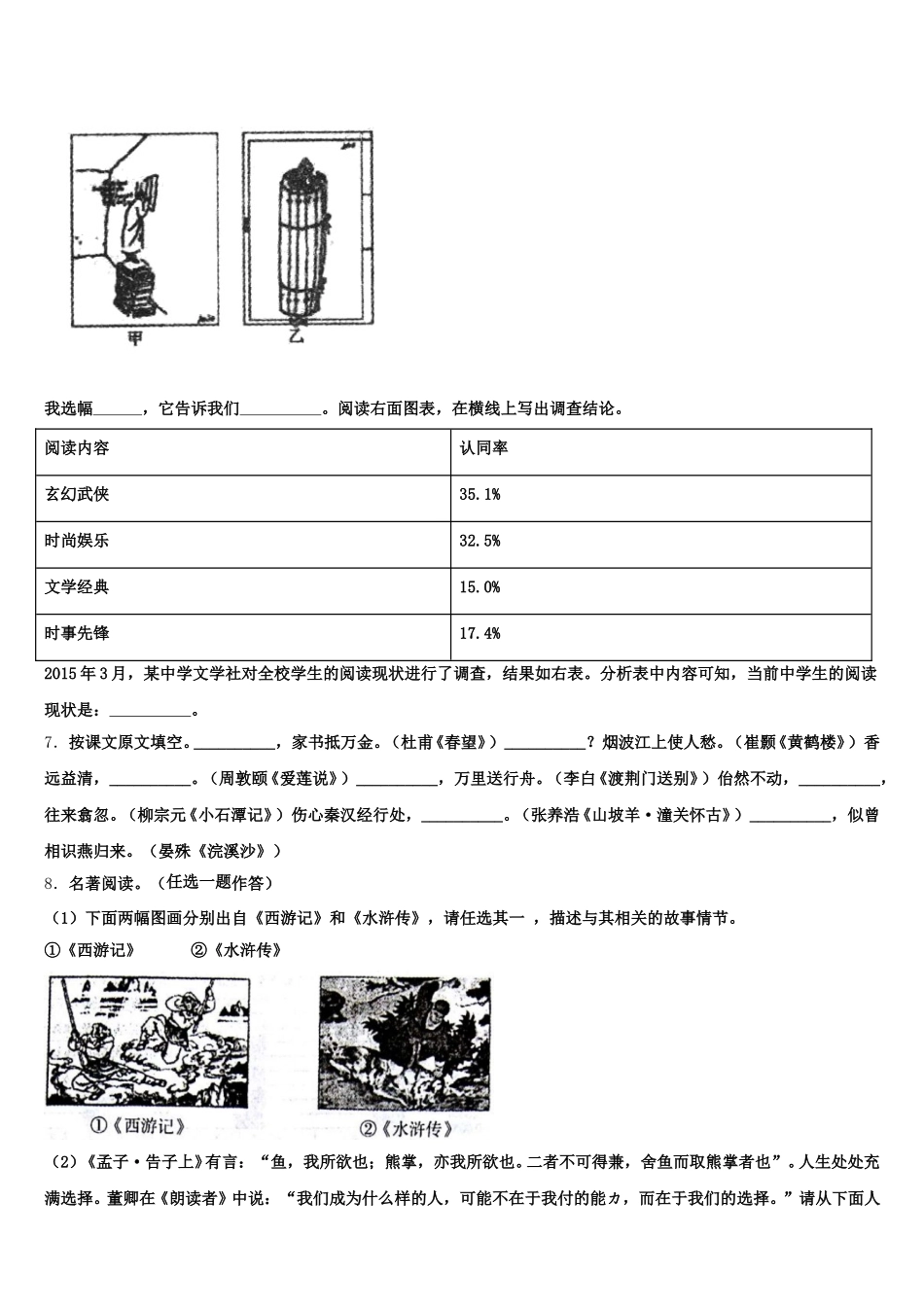 2026年天津市北辰区北仓二中学初三下期末联考（语文试题理）试题含解析_第2页