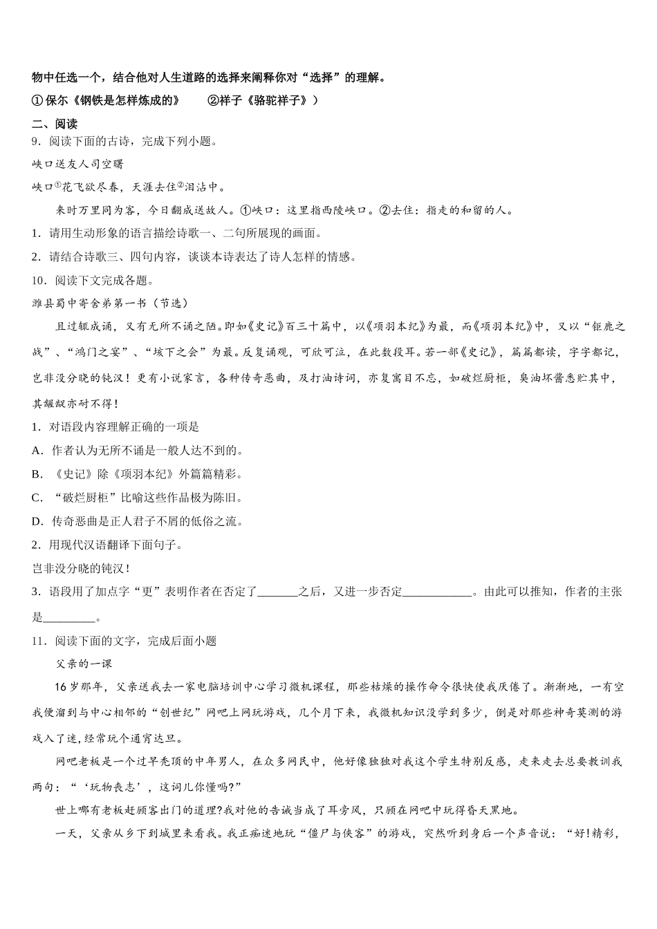 2026年天津市北辰区北仓二中学初三下期末联考（语文试题理）试题含解析_第3页