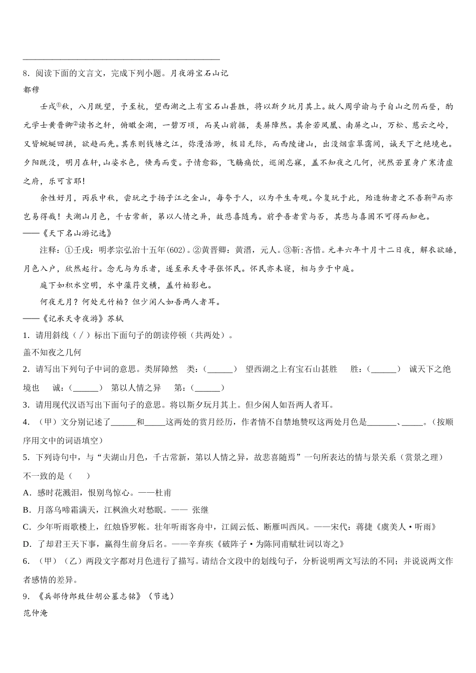 天津市宁河县市级名校2026届初三下学期模拟考试语文试题含解析_第3页