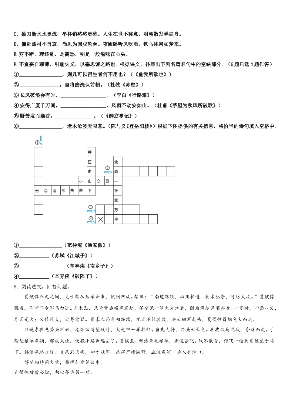 天津市新华圣功校2025-2026学年全国初三冲刺考（四）全国I卷语文试题含解析_第3页