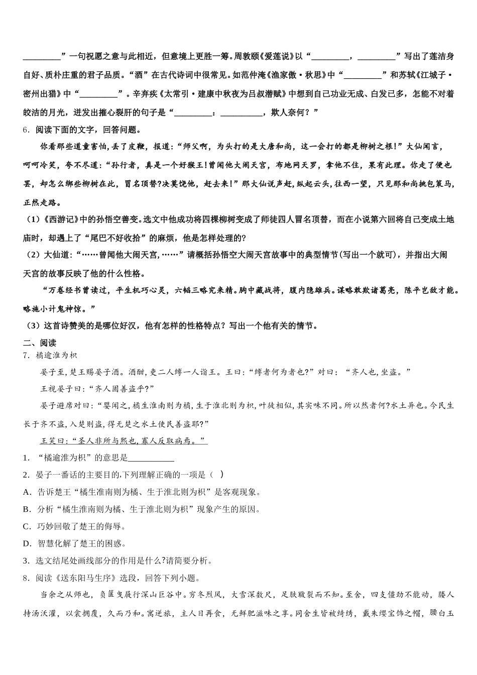 天津市北辰区名校2026届初三3月联考语文试题含解析_第2页