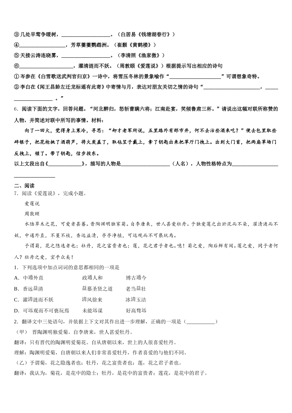 2026年天津市滨海新区大港油田第一中学初三五月模拟考试语文试题试卷含解析_第2页
