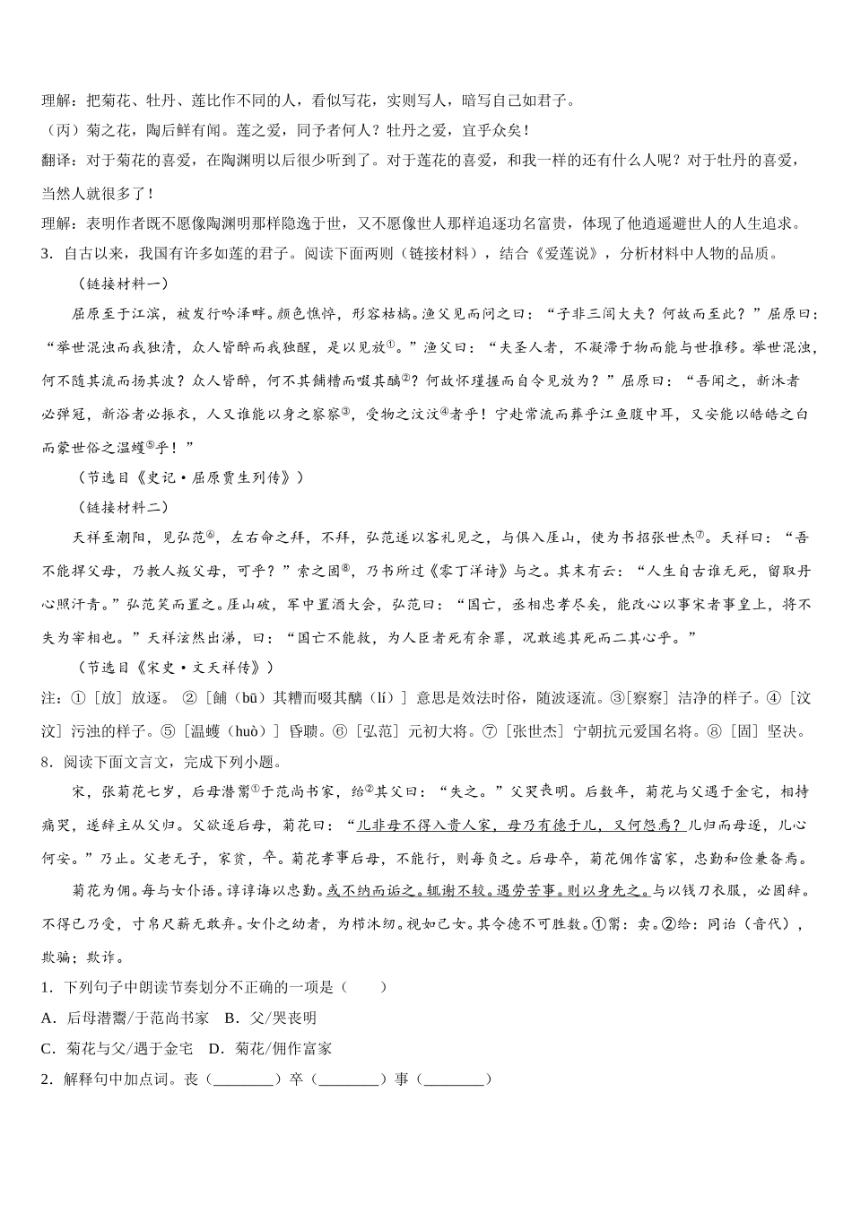 2026年天津市滨海新区大港油田第一中学初三五月模拟考试语文试题试卷含解析_第3页