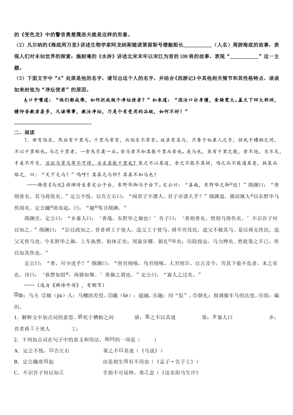 2026届河西成功校初三下学期期末教学质量检测试题试卷语文试题含解析_第2页