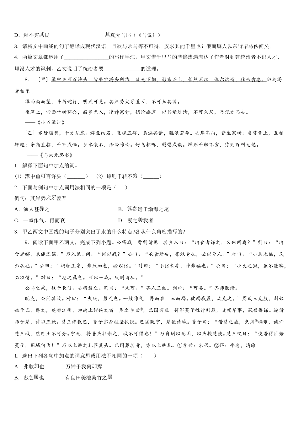 2026届河西成功校初三下学期期末教学质量检测试题试卷语文试题含解析_第3页