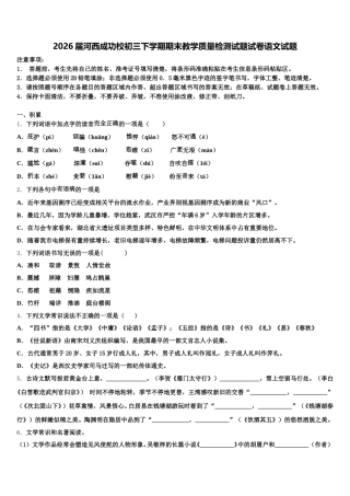 2026届河西成功校初三下学期期末教学质量检测试题试卷语文试题含解析