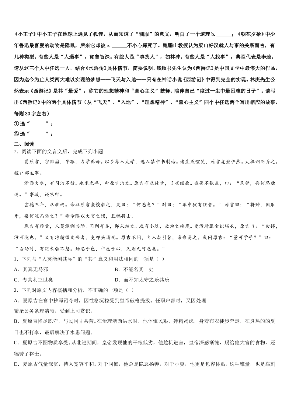 2025-2026学年天津市和平区五十五中初三第四次调研测试语文试题试卷含解析_第2页
