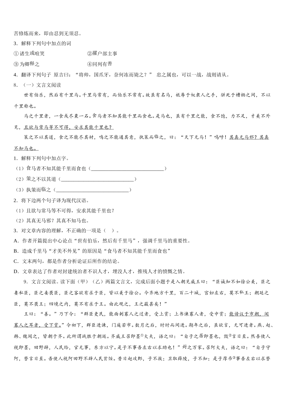 2025-2026学年天津市和平区五十五中初三第四次调研测试语文试题试卷含解析_第3页