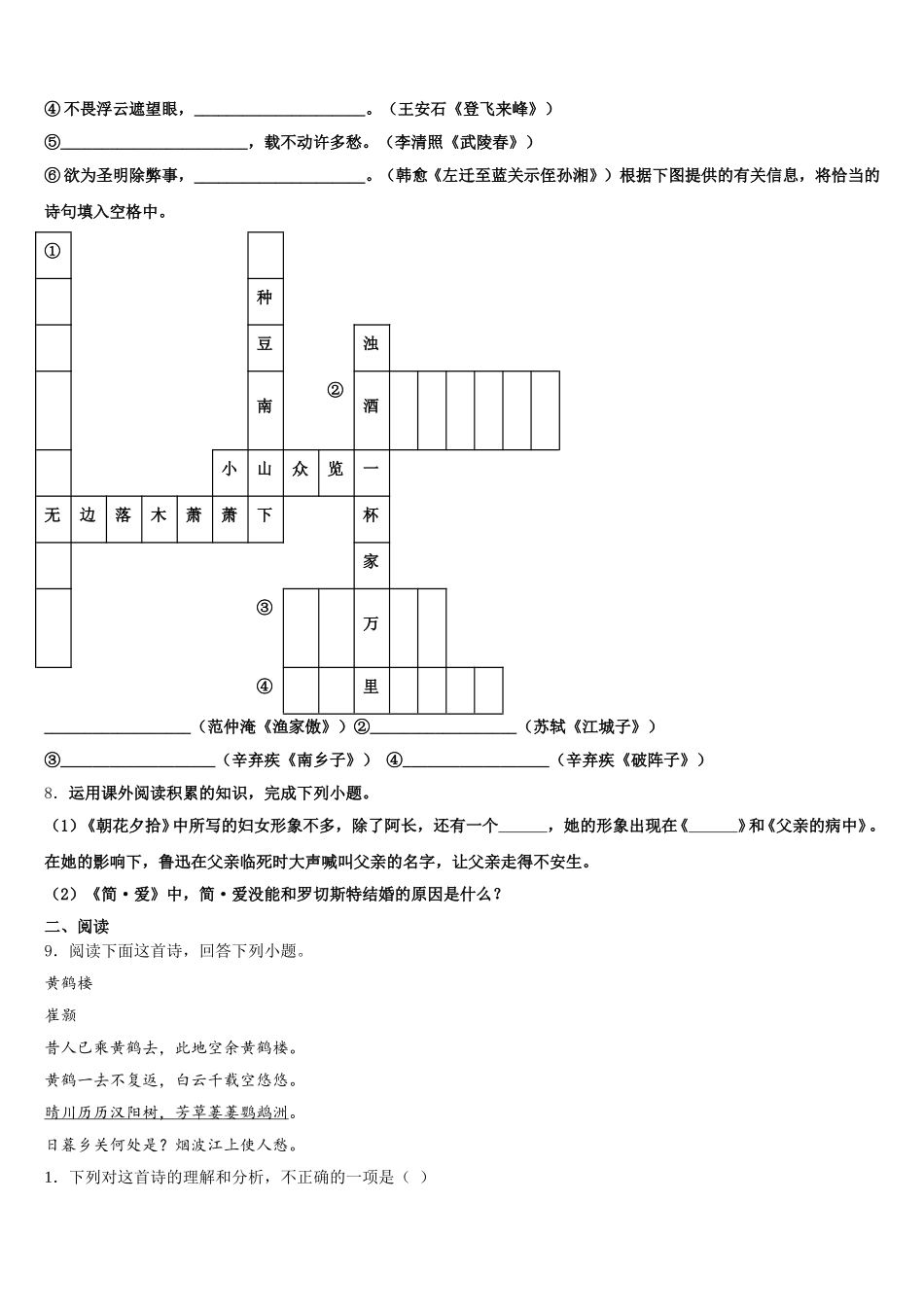 2025-2026学年天津市第十九中学初三第三次诊断考试语文试题文试题含解析_第3页