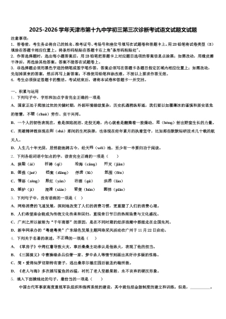 2025-2026学年天津市第十九中学初三第三次诊断考试语文试题文试题含解析