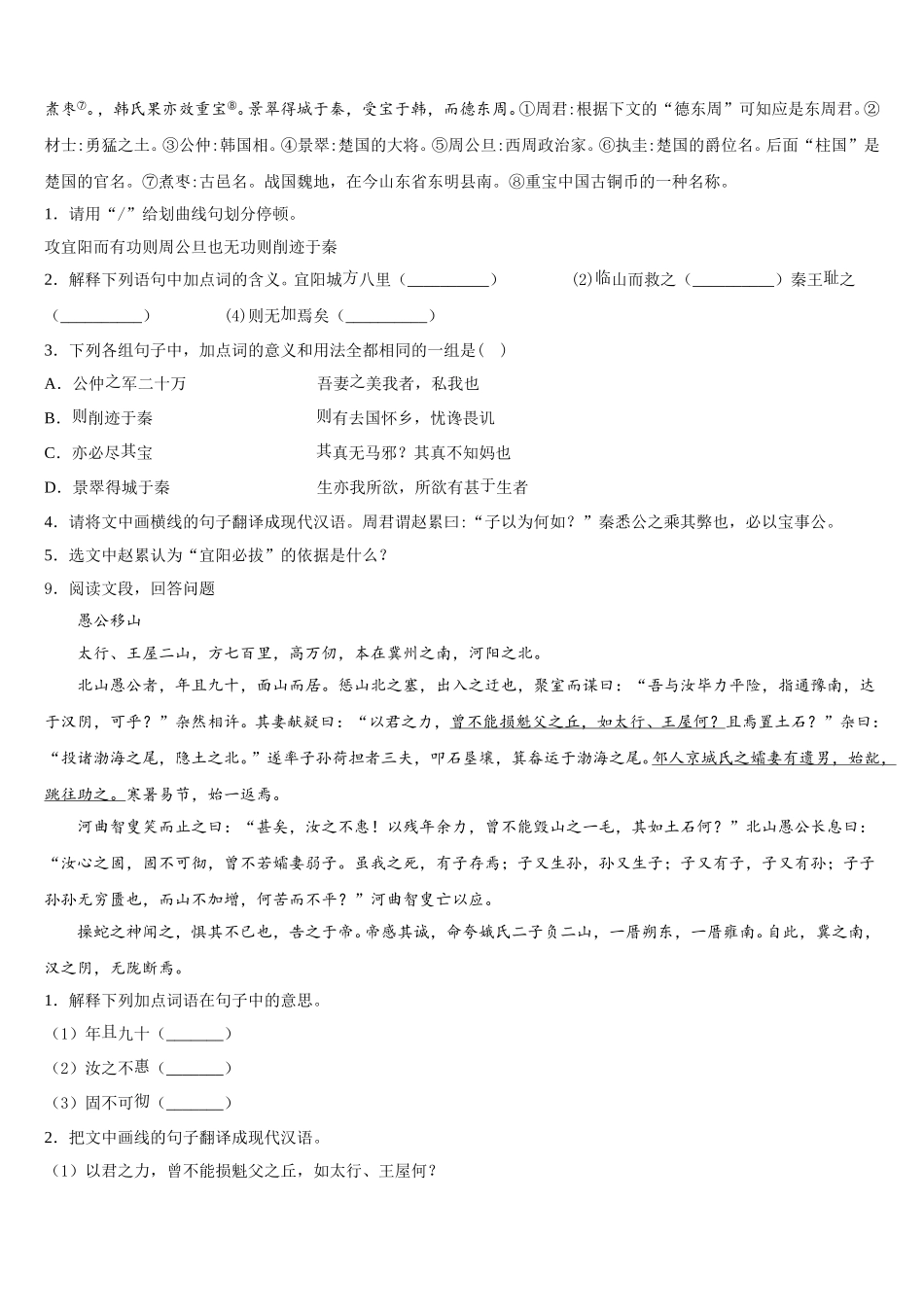 2026届天津市部分区（蓟州区）初三下学期语文试题模拟试题含解析_第3页