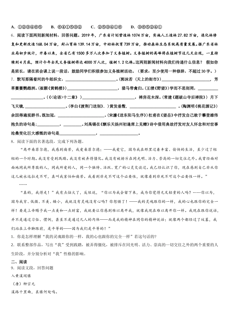 天津市和平区双菱中学2026年初三下学期综合练习（二）语文试题试卷含解析_第2页