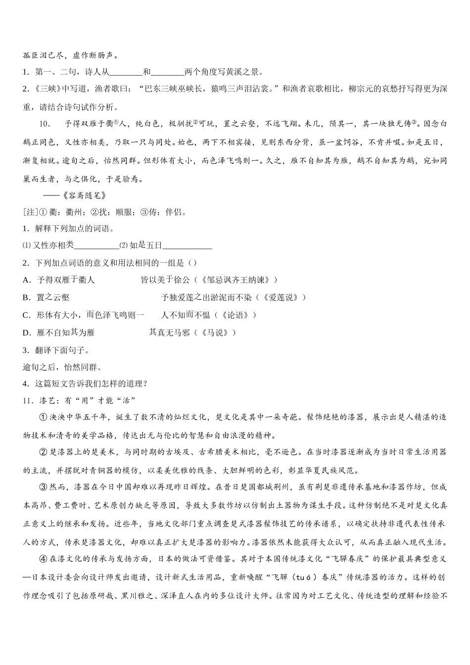 天津市和平区双菱中学2026年初三下学期综合练习（二）语文试题试卷含解析_第3页