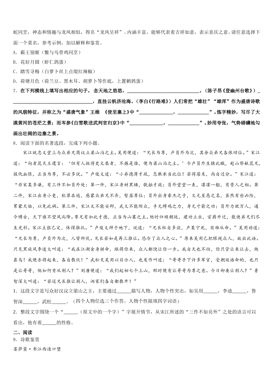2025-2026学年天津市大港区名校初三第一次模拟（期末）语文试题含解析_第3页