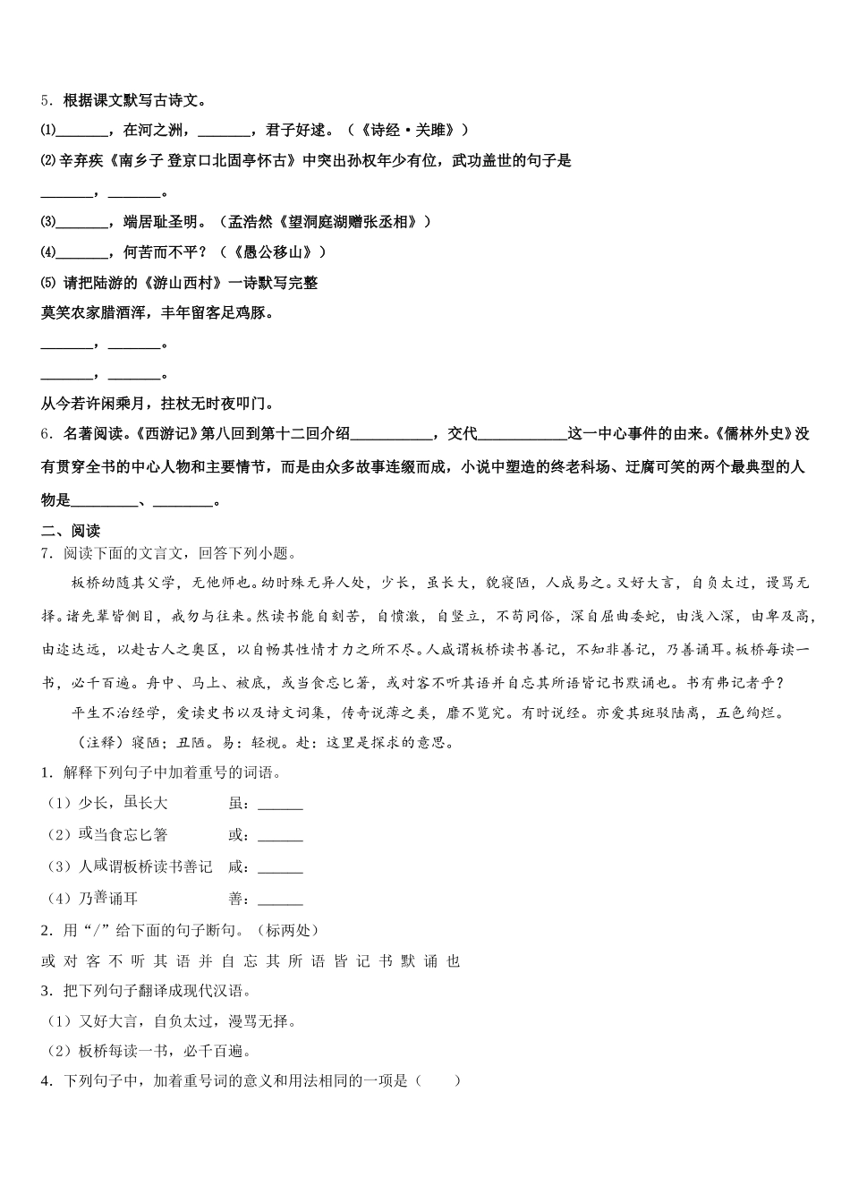 天津一中学2026届中考必备中考信息组合卷含解析_第2页