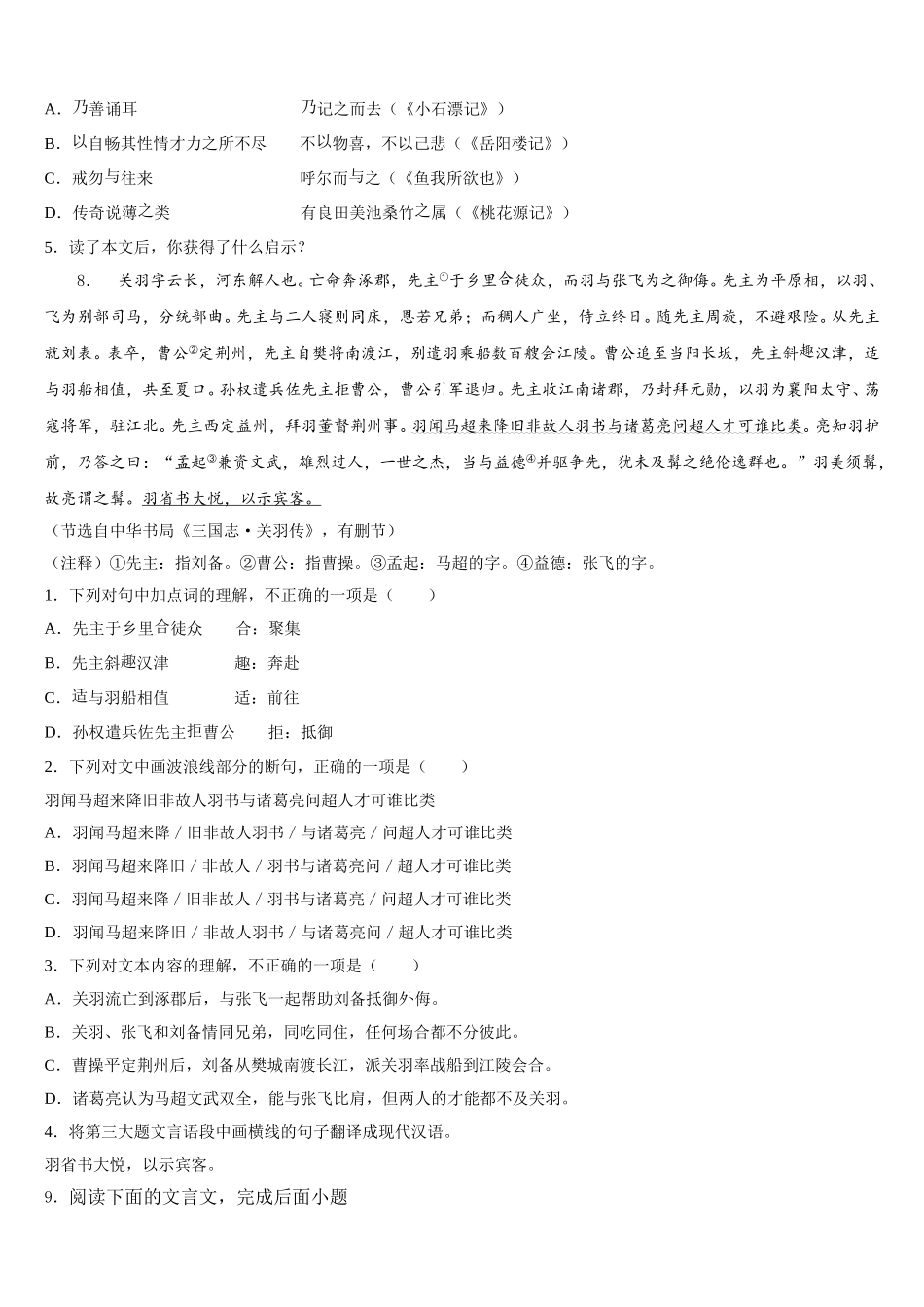 天津一中学2026届中考必备中考信息组合卷含解析_第3页