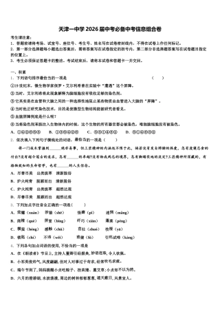 天津一中学2026届中考必备中考信息组合卷含解析