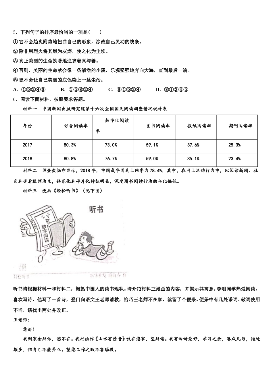 2026年北京市顺义区名校初三下学期线上第一次周考语文试题含解析_第2页