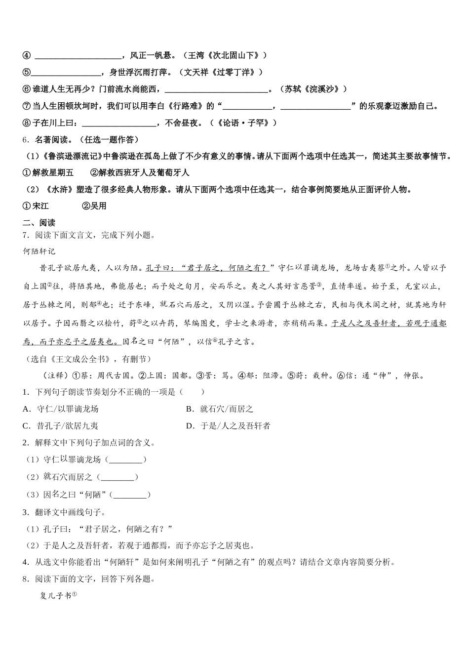 北京市中学国人民大附中2026届初三下学期第二次周练语文试题试卷含解析_第2页
