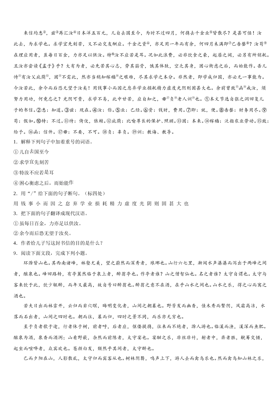 北京市中学国人民大附中2026届初三下学期第二次周练语文试题试卷含解析_第3页