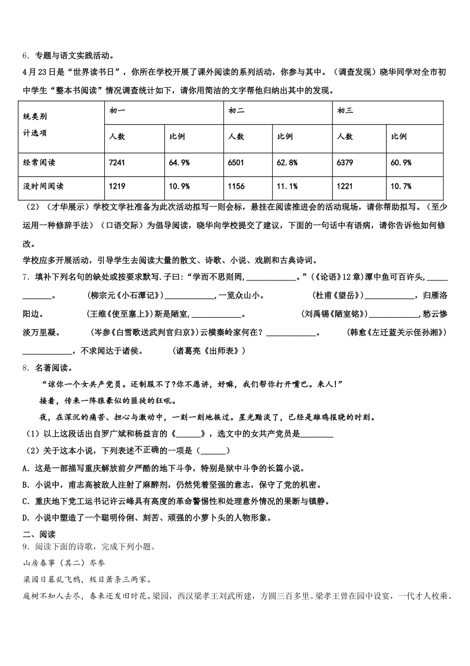 北京师大附属实验中学2026年初三下一模调研测试（期末）试题语文试题含解析_第2页