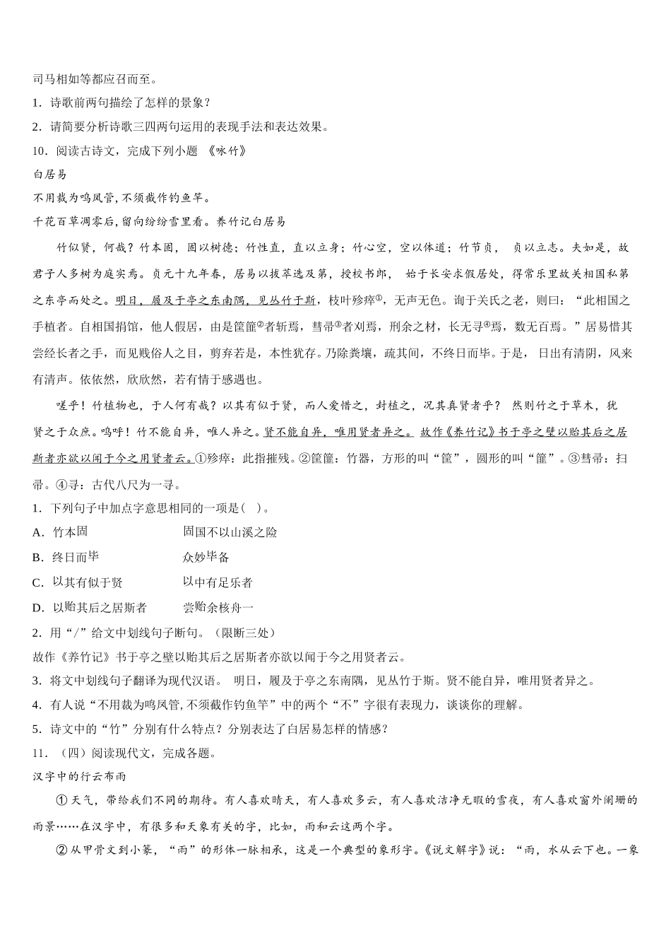 北京师大附属实验中学2026年初三下一模调研测试（期末）试题语文试题含解析_第3页