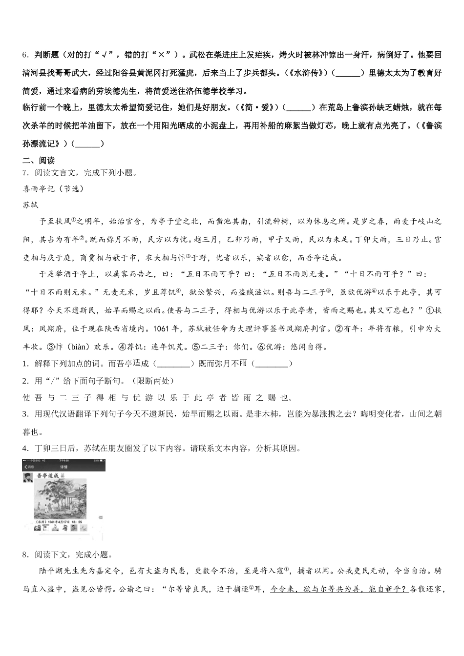 北京市燕山2025-2026学年初三年级第一次教学质量检测试题语文试题含解析_第2页