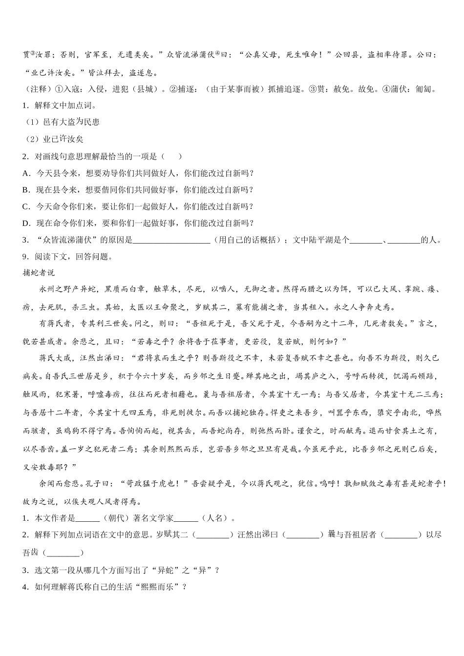 北京市燕山2025-2026学年初三年级第一次教学质量检测试题语文试题含解析_第3页