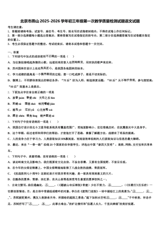 北京市燕山2025-2026学年初三年级第一次教学质量检测试题语文试题含解析