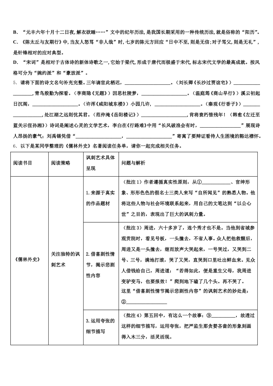 北京市各区2026年中考语文试题命题比赛模拟试卷（3）含解析_第2页