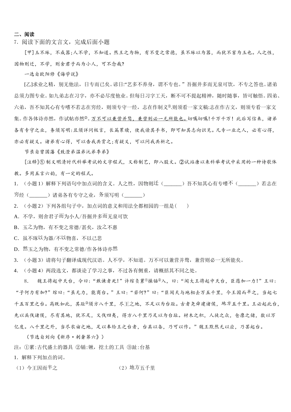 北京市各区2026年中考语文试题命题比赛模拟试卷（3）含解析_第3页