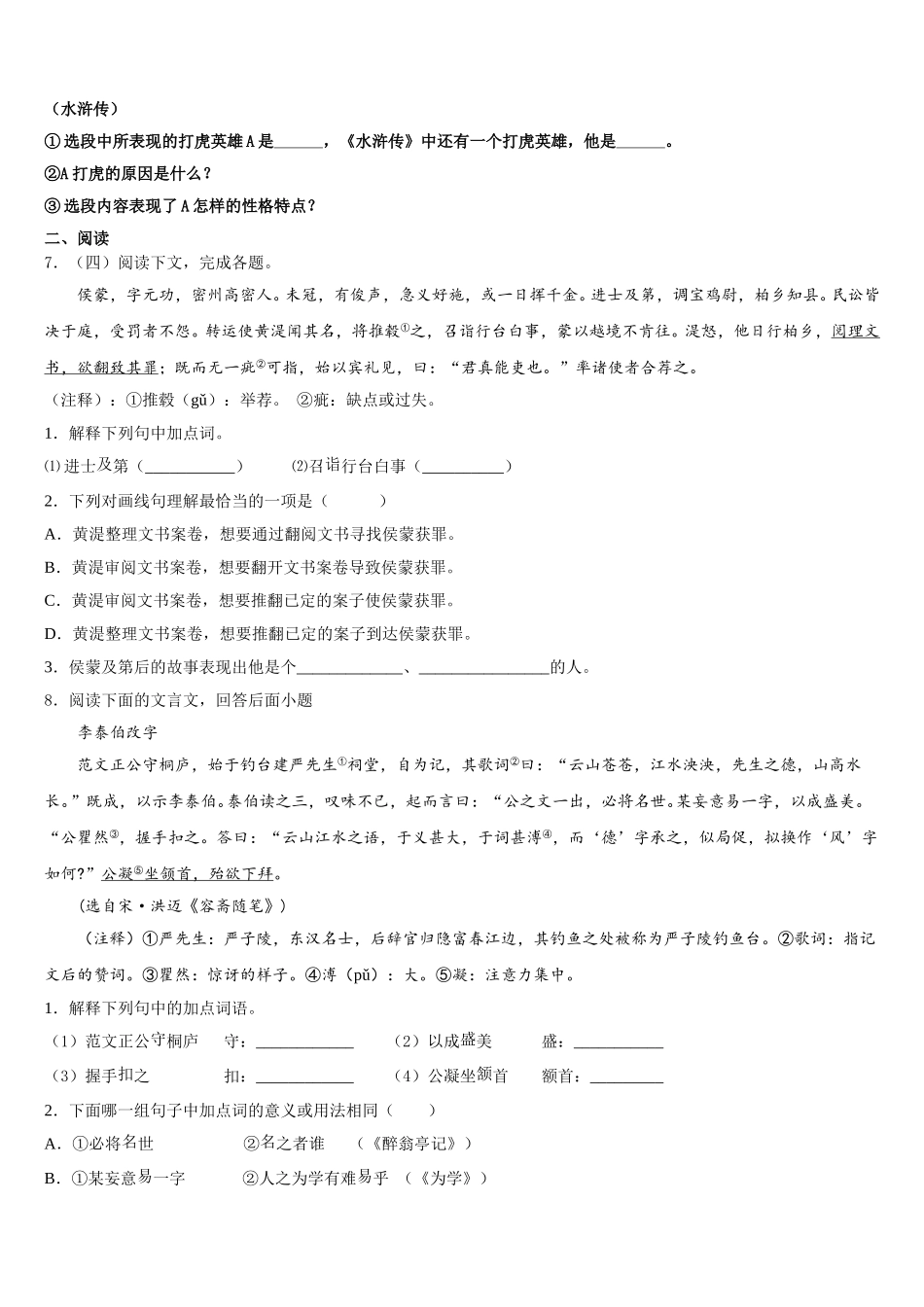 2026届北京市北师大附中初三3月在线质检语文试题含解析_第2页