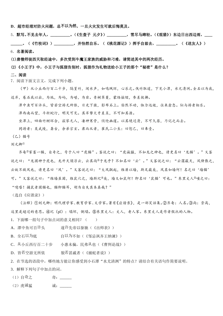 2026届北京市昌平临川育人学校初三下学期期末教学统一检测试题语文试题含解析_第2页