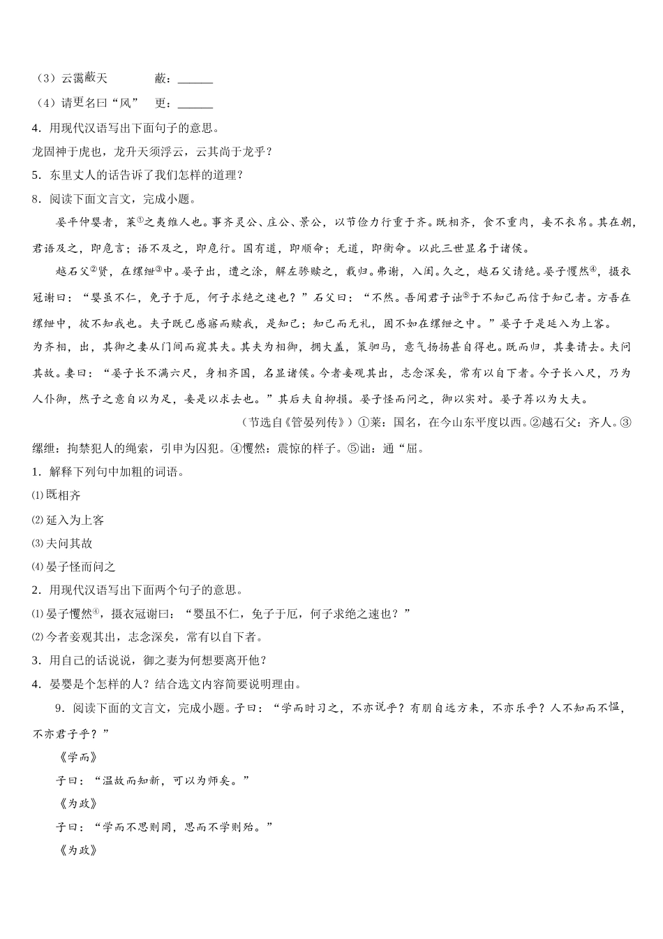 2026届北京市昌平临川育人学校初三下学期期末教学统一检测试题语文试题含解析_第3页