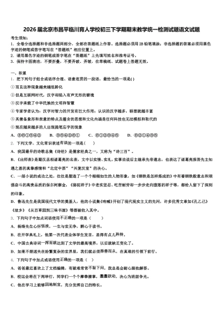 2026届北京市昌平临川育人学校初三下学期期末教学统一检测试题语文试题含解析