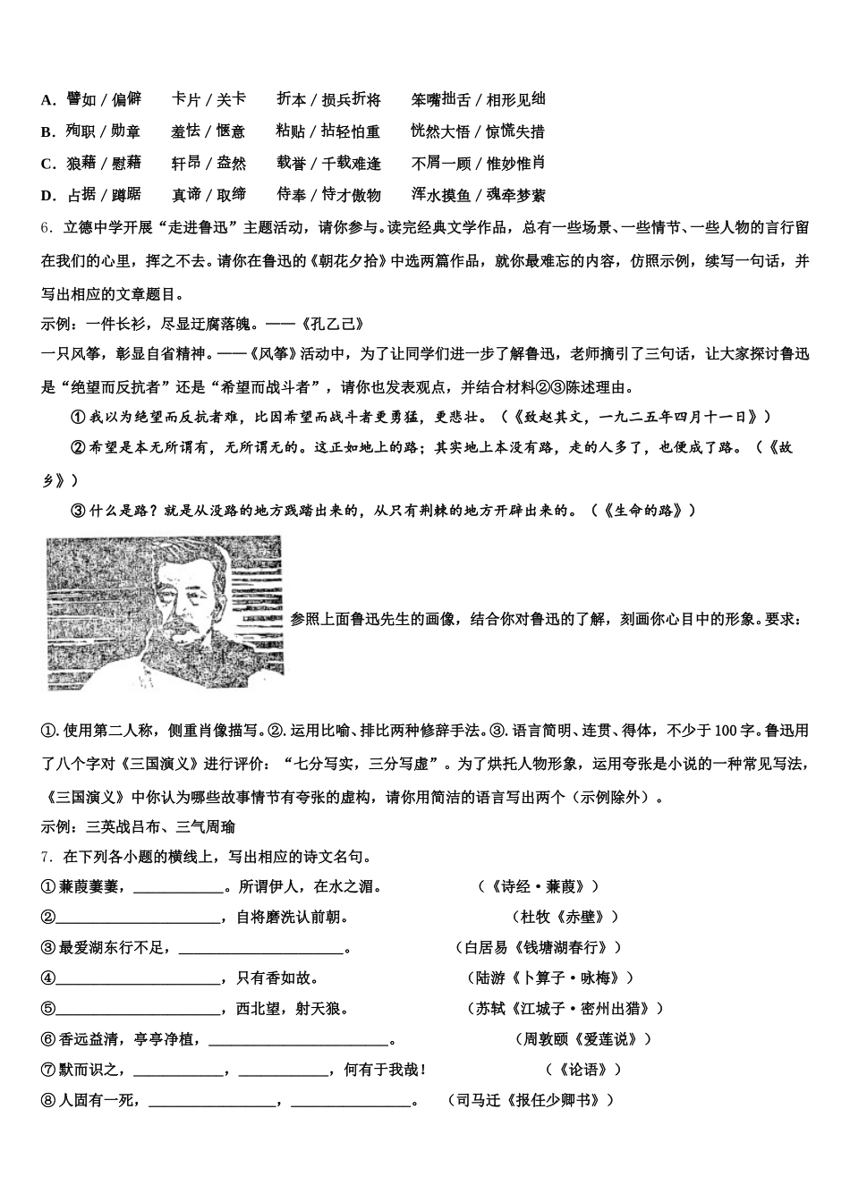 北京市一六一中学2026届中考预测密卷（1）（语文试题）试卷含解析_第2页