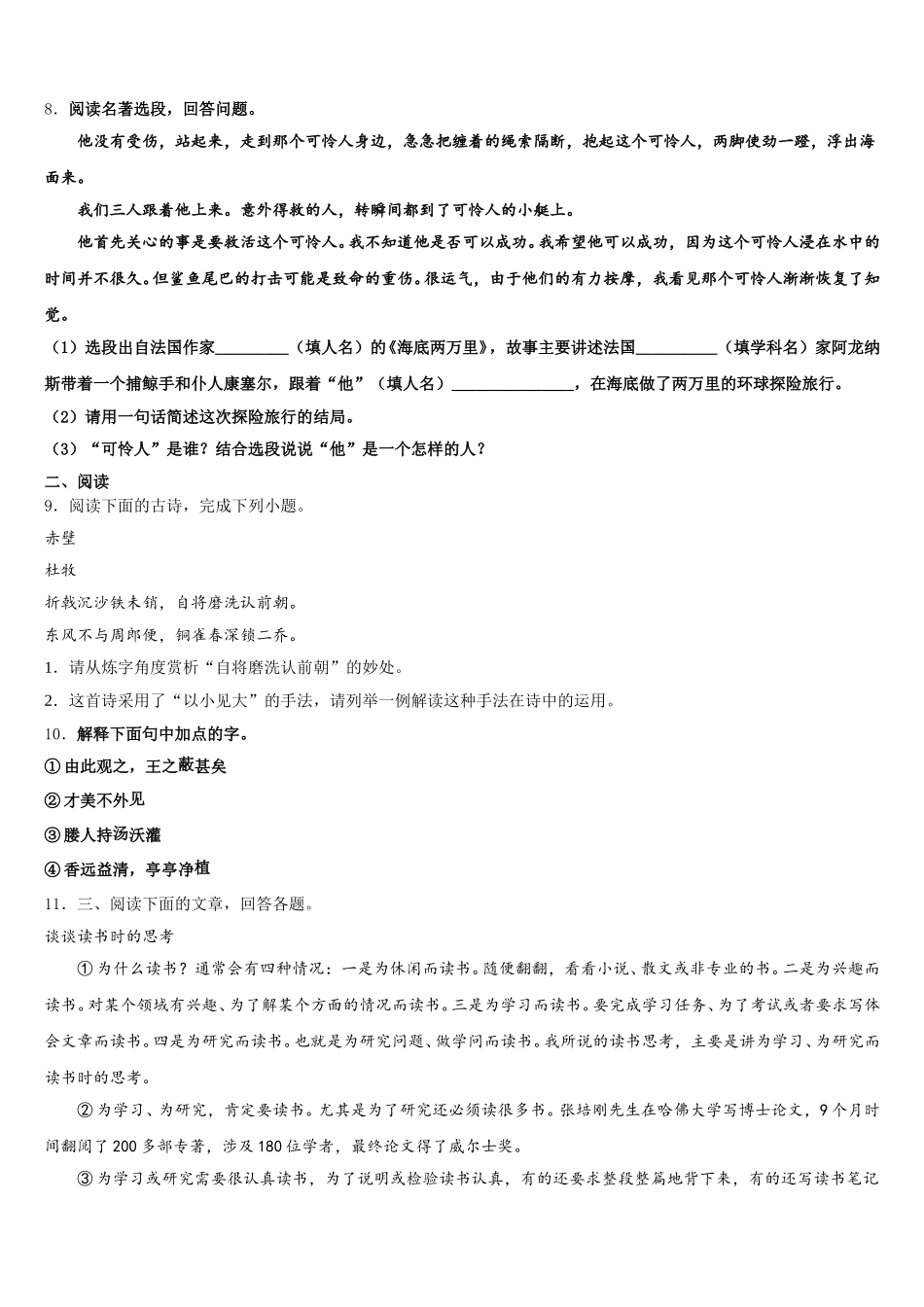 北京市一六一中学2026届中考预测密卷（1）（语文试题）试卷含解析_第3页