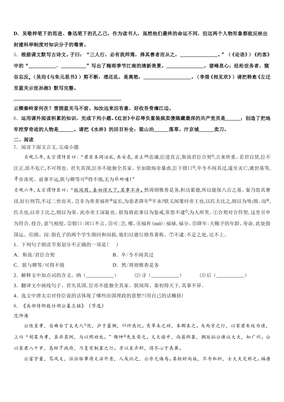 北京首师附大兴北校区2026年初三下第一次模拟考试综合试题含解析_第2页