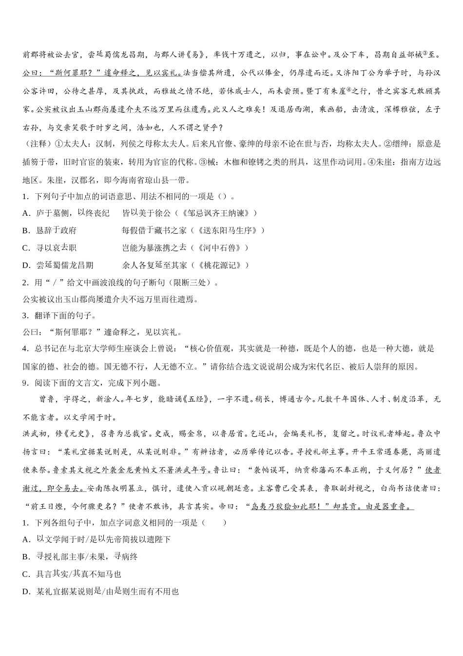 北京首师附大兴北校区2026年初三下第一次模拟考试综合试题含解析_第3页