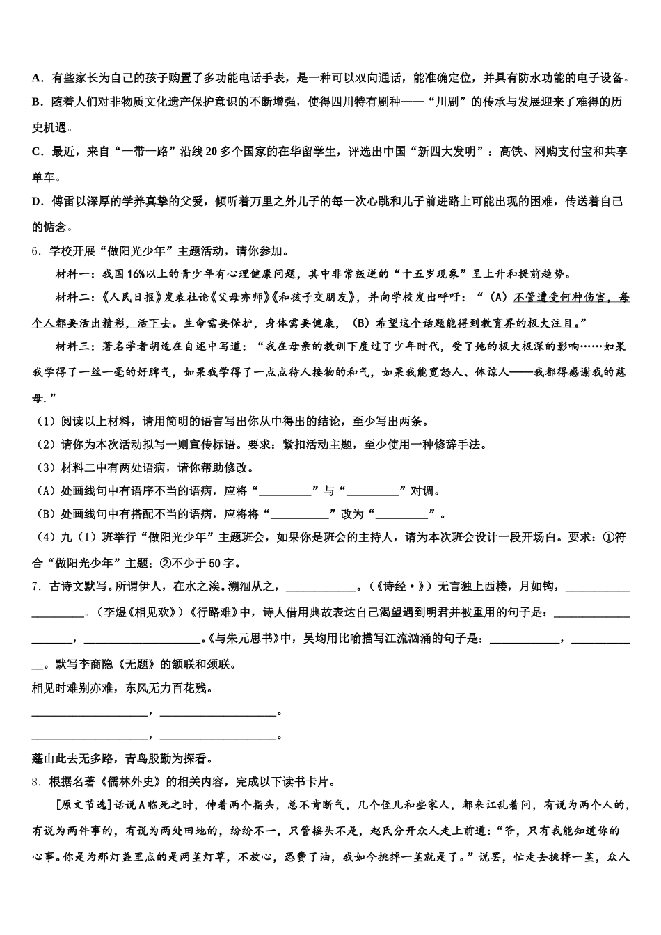北京市各区2026年全国初三模拟考试（二）语文试题含解析_第2页