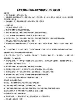 北京市各区2026年全国初三模拟考试（二）语文试题含解析