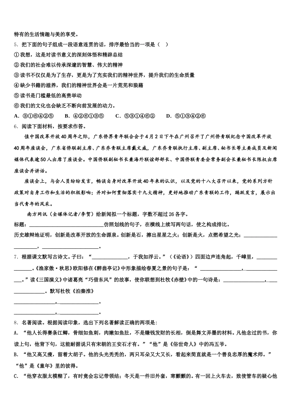 2026届北京市人大附中朝阳分校初三第十次模拟考试语文试题含解析_第2页